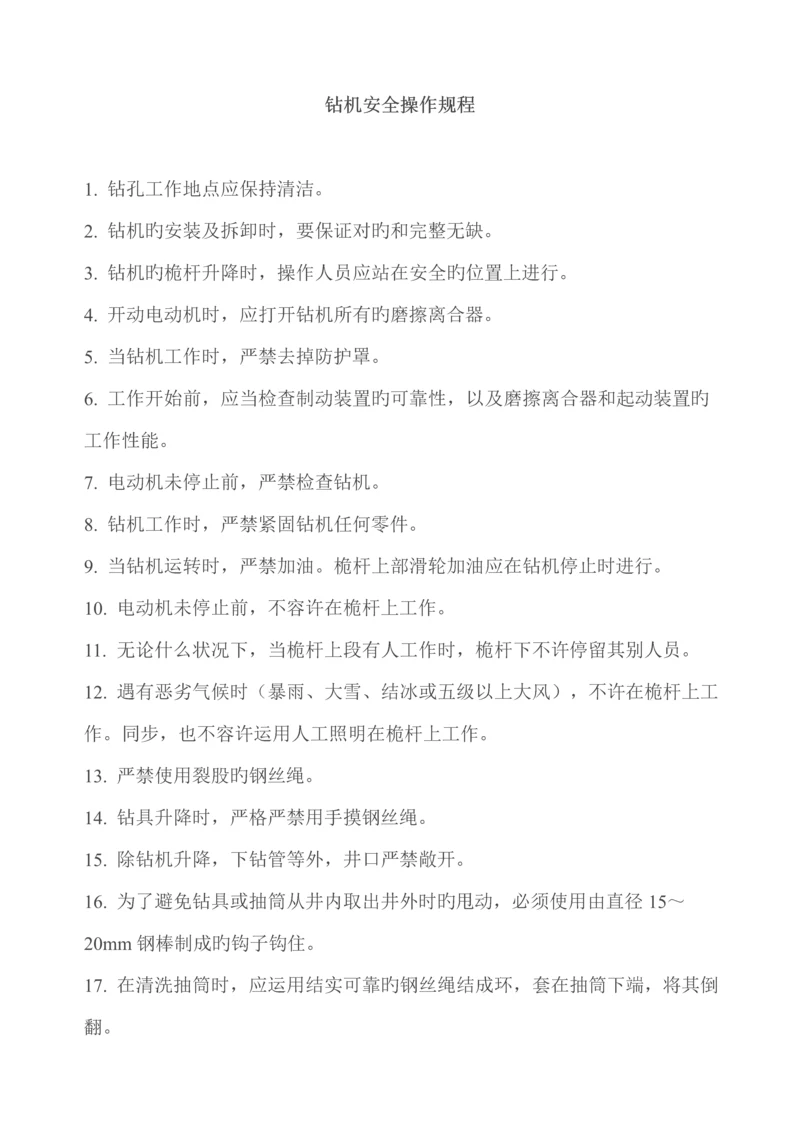 家具厂安全操作专题规程汇编.docx