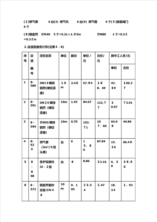 燃气安装工程造价例题