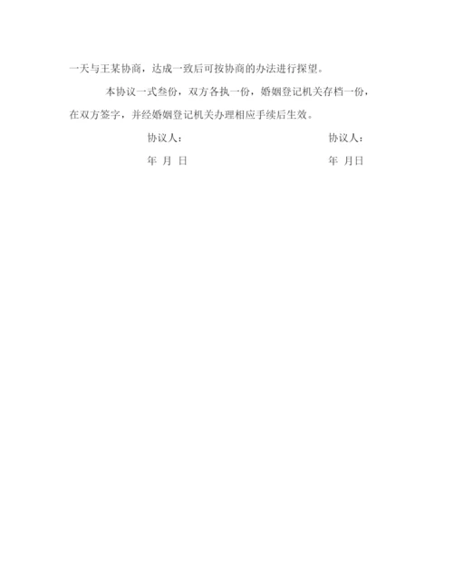 2023年自愿离婚协议书范本2).docx