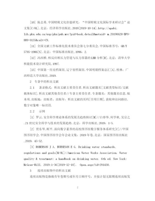 2023年论文参考文献著录格式规范.docx