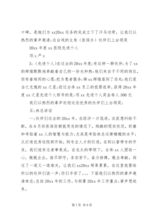 医院年终大会主持词范文.docx