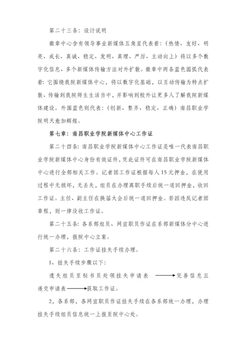 学生会新媒体中心标准章程.docx