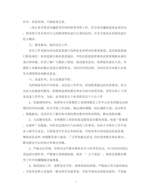 精编之纪检监察个人工作计划模板.docx