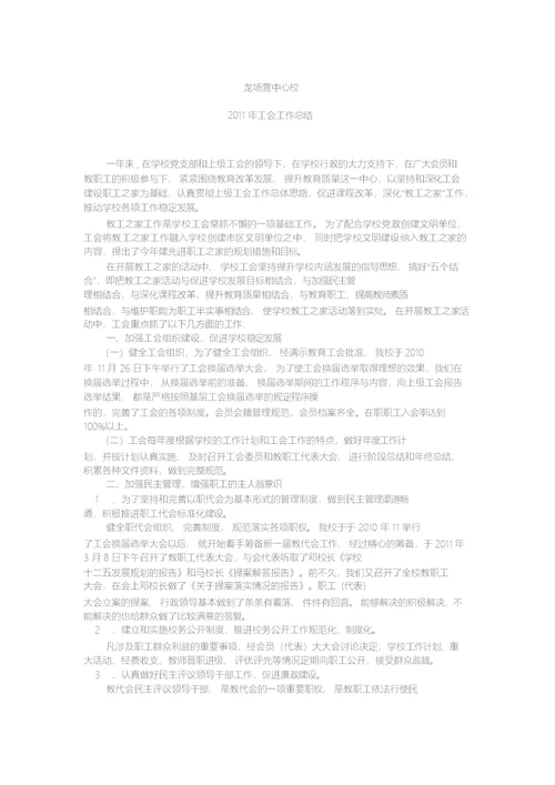 2011年工会工作计划