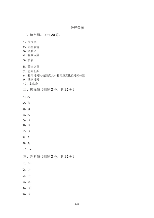 新教科版三年级科学上册期中试卷审定版