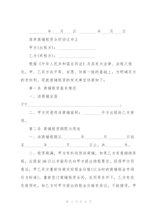 简单商铺租赁合同协议模板3篇.docx