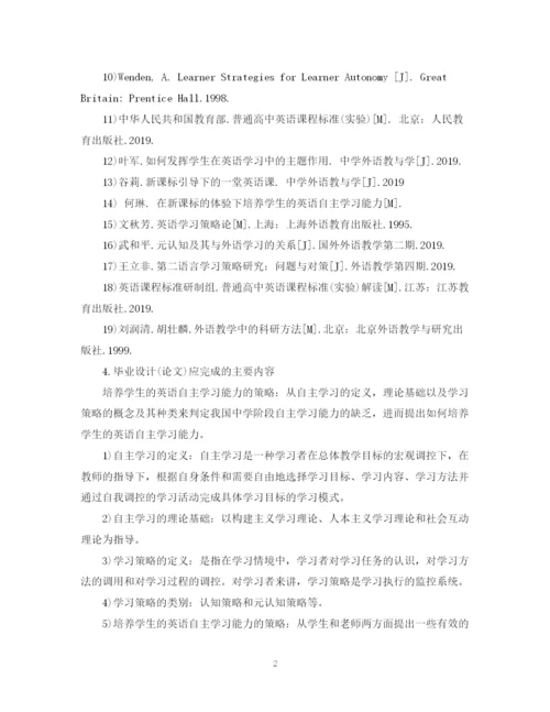 2023年大学英语毕业论文开题报告.docx