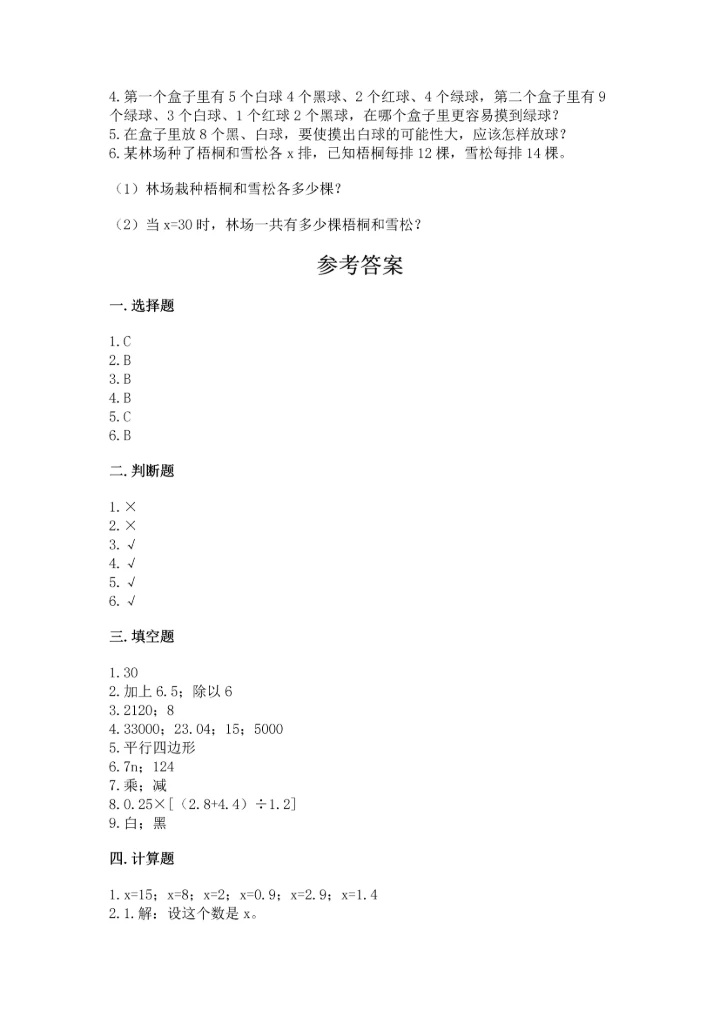 人教版数学五年级上册期末考试试卷带答案（考试直接用）.docx