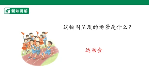 四年级上册 第五单元 习作例文 课件