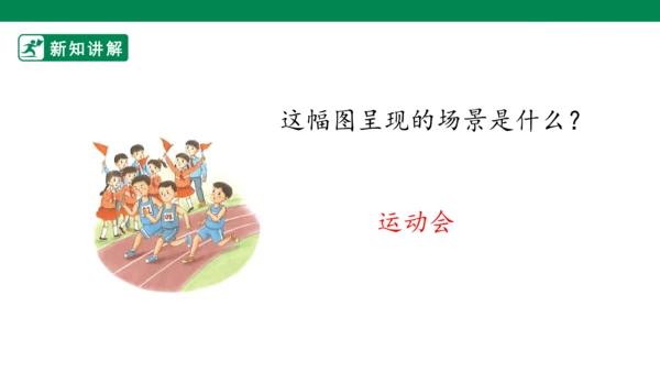 四年级上册 第五单元 习作例文 课件