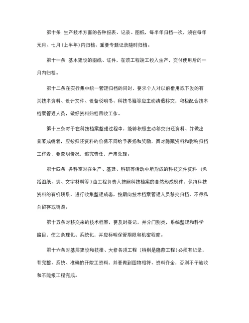 某煤矿企业 技术档案管理制度范本