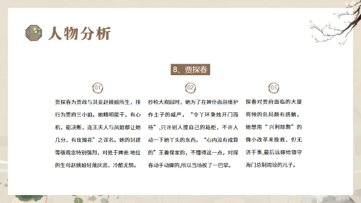 解读经典《红楼梦》通用PPT模板