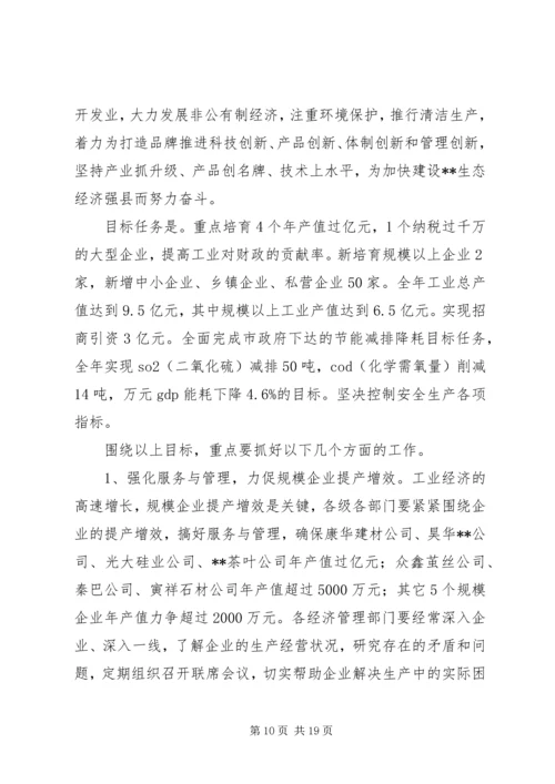 县工业经济和环保工作会议上的讲话.docx