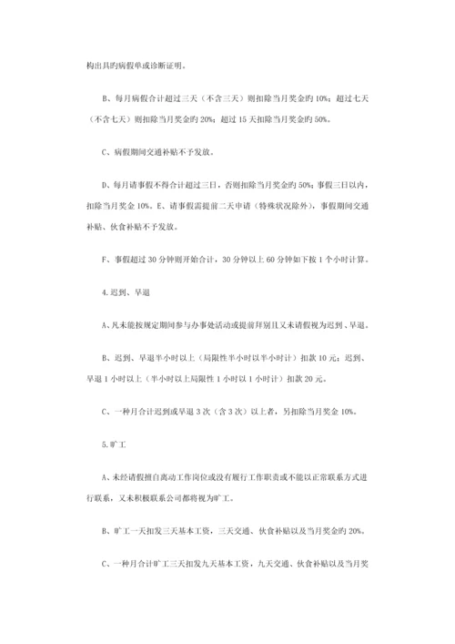办事处管理新版制度篇.docx
