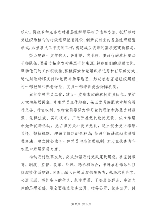 六论深入贯彻落实党的十七届三中全会精神.docx
