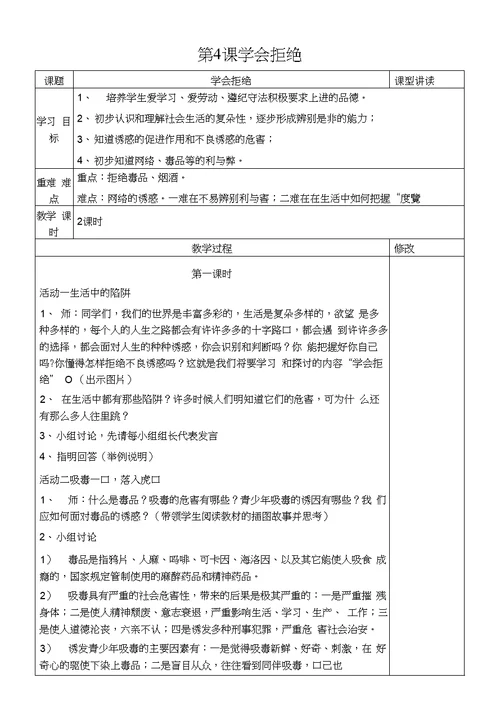 六年级品德与社会(上)教案