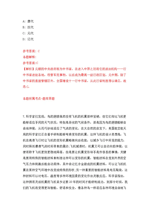 2022年01月浙江省龙泉市机关事务保障中心公开招考1名编外工作人员练习题及答案（第4版）