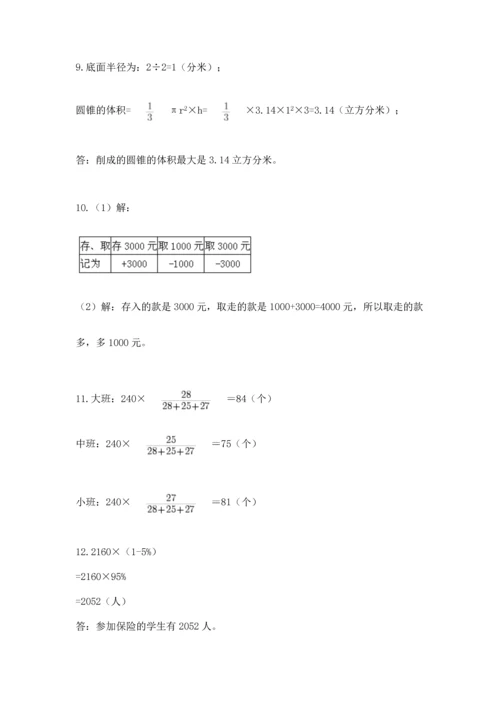 六年级小升初数学应用题50道（原创题）.docx