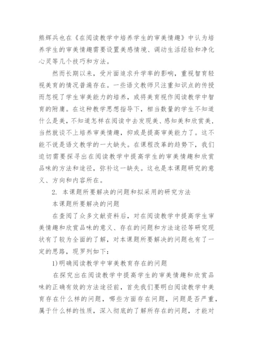 语文论文开题报告.docx