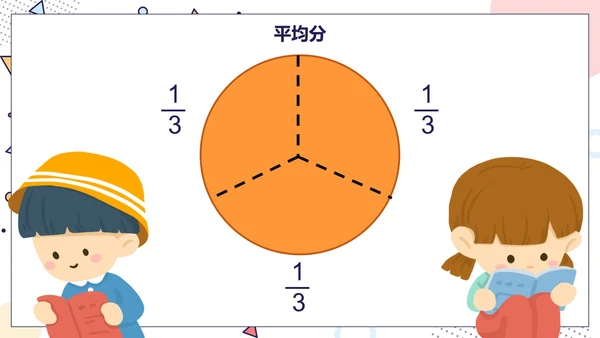 人教版数学三年级分数的初步认识课件PPT模板