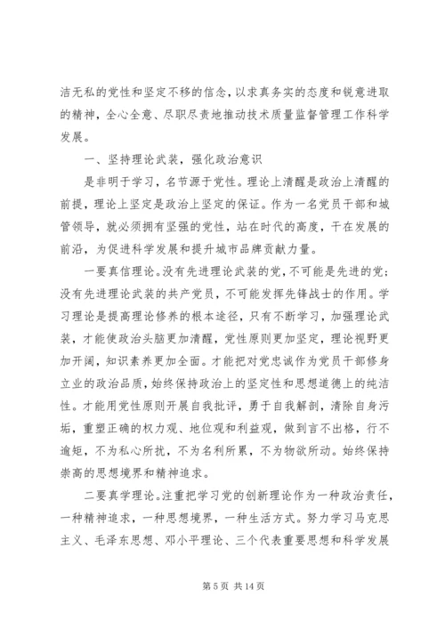 党性自主学习心得.docx