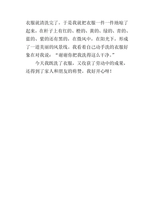 三年级写一次劳动体验400字作文 洗衣服