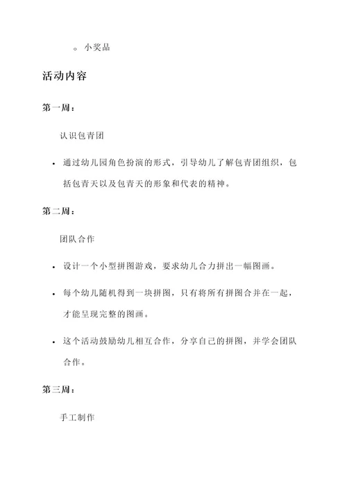 幼儿园年段活动包青团方案