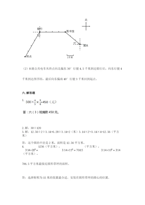 六年级上册数学期末测试卷含完整答案【易错题】.docx