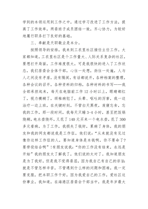 社区工作者个人工作总结_1.docx