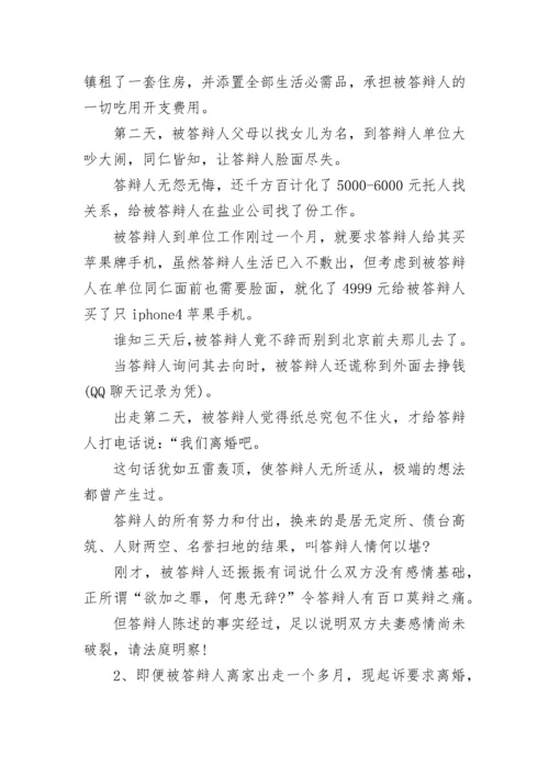 不同意离婚答辩状.docx