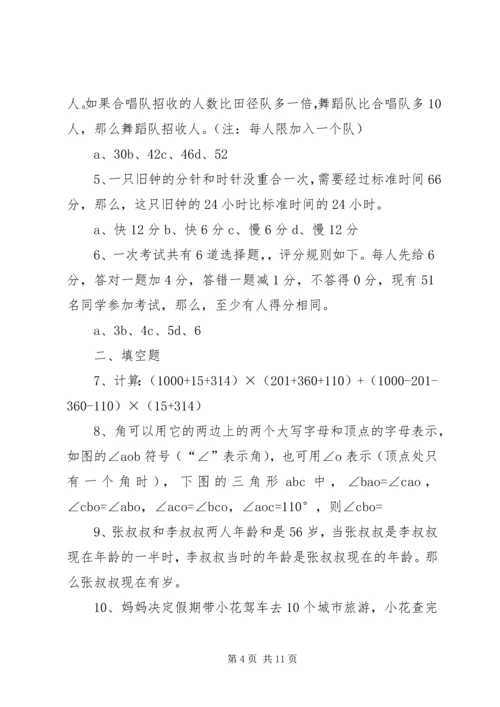 学校区运会赛前集训动员讲话稿.docx