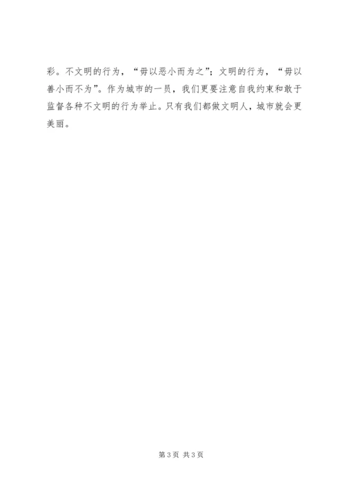 创建文明城市社区演讲 (5).docx