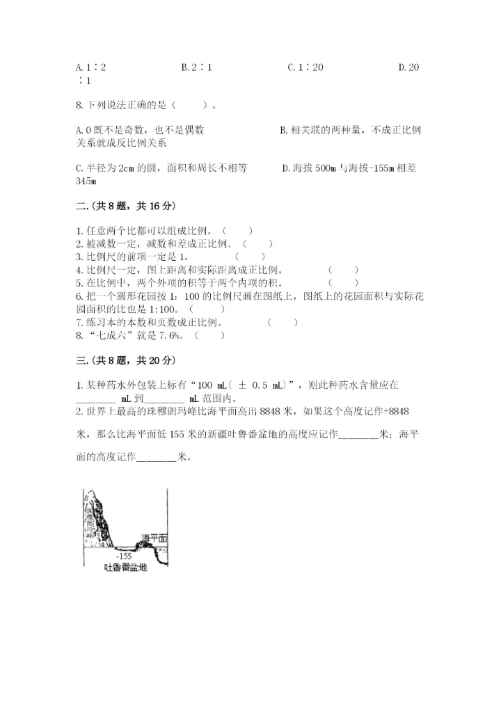 小学六年级数学期末自测题带答案（综合题）.docx