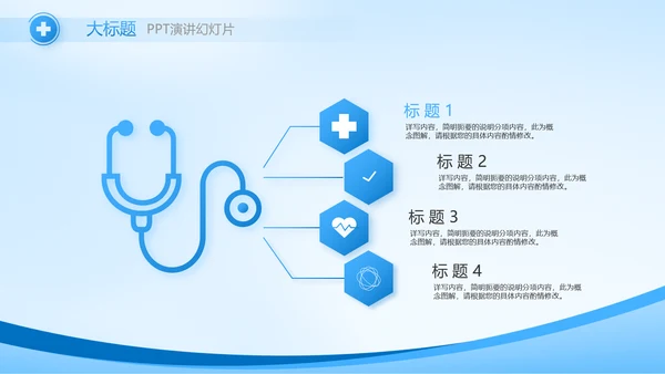蓝色医院医疗工作总结汇报动态PPT