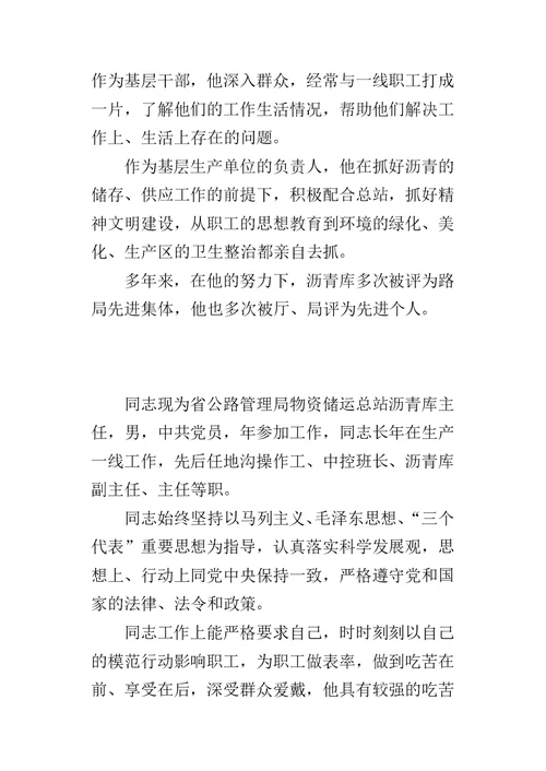 劳模个人优秀事迹的材料