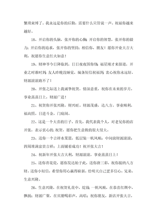 关于开业大吉祝福句子汇总通用80句