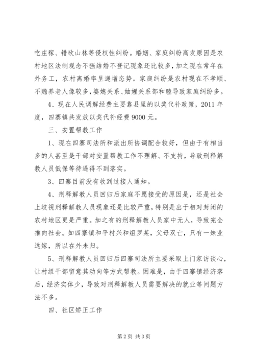 司法所调研情况汇报 (3).docx