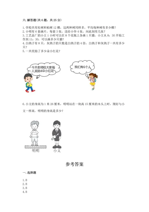 人教版二年级上册数学期末测试卷带答案（典型题）.docx
