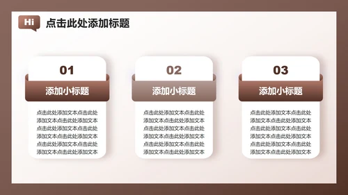 棕红色简约风大学生开学自我介绍PPT模板