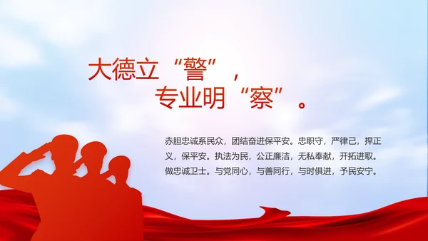 公安心向党护航新征程工作总结PPT