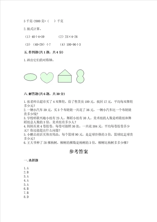 苏教版数学三年级上册期末考试试卷及答案夺冠系列