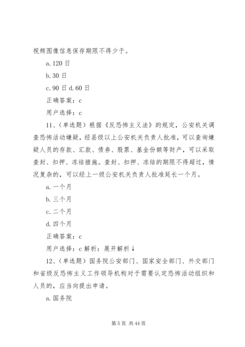 学习《反恐怖主义法》心得 (4).docx