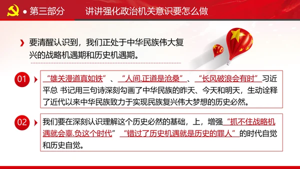 2020党风建设政治机关党政党组支部党课