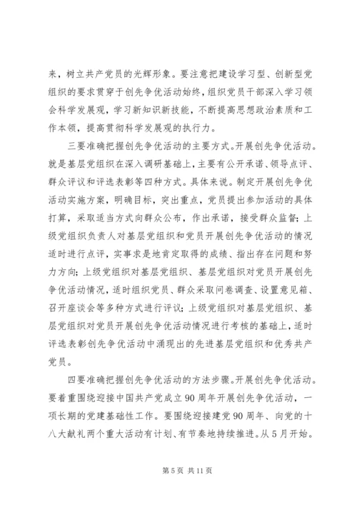 区劳保局和非党中层干部会创优讲话参考.docx