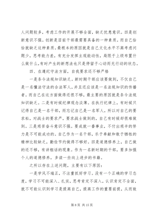 作风纪律教育整顿个人对照检查及整改措施.docx