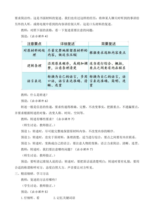 部编版八年级语文上册教案 第五单元 口语交际 复述与转述