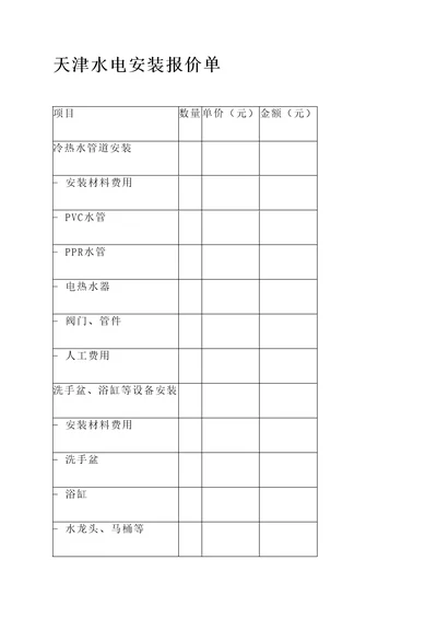 天津水电安装报价单