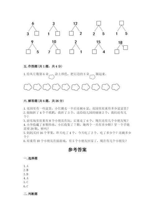 小学一年级上册数学期末测试卷附参考答案【预热题】.docx