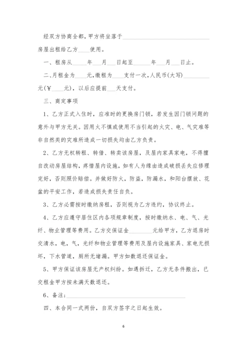 租房合同协议书模板.docx