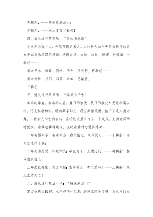 简短婚礼主持词精彩4篇